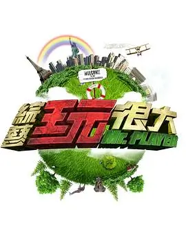 综艺 热血集结号 2026 竞技综艺